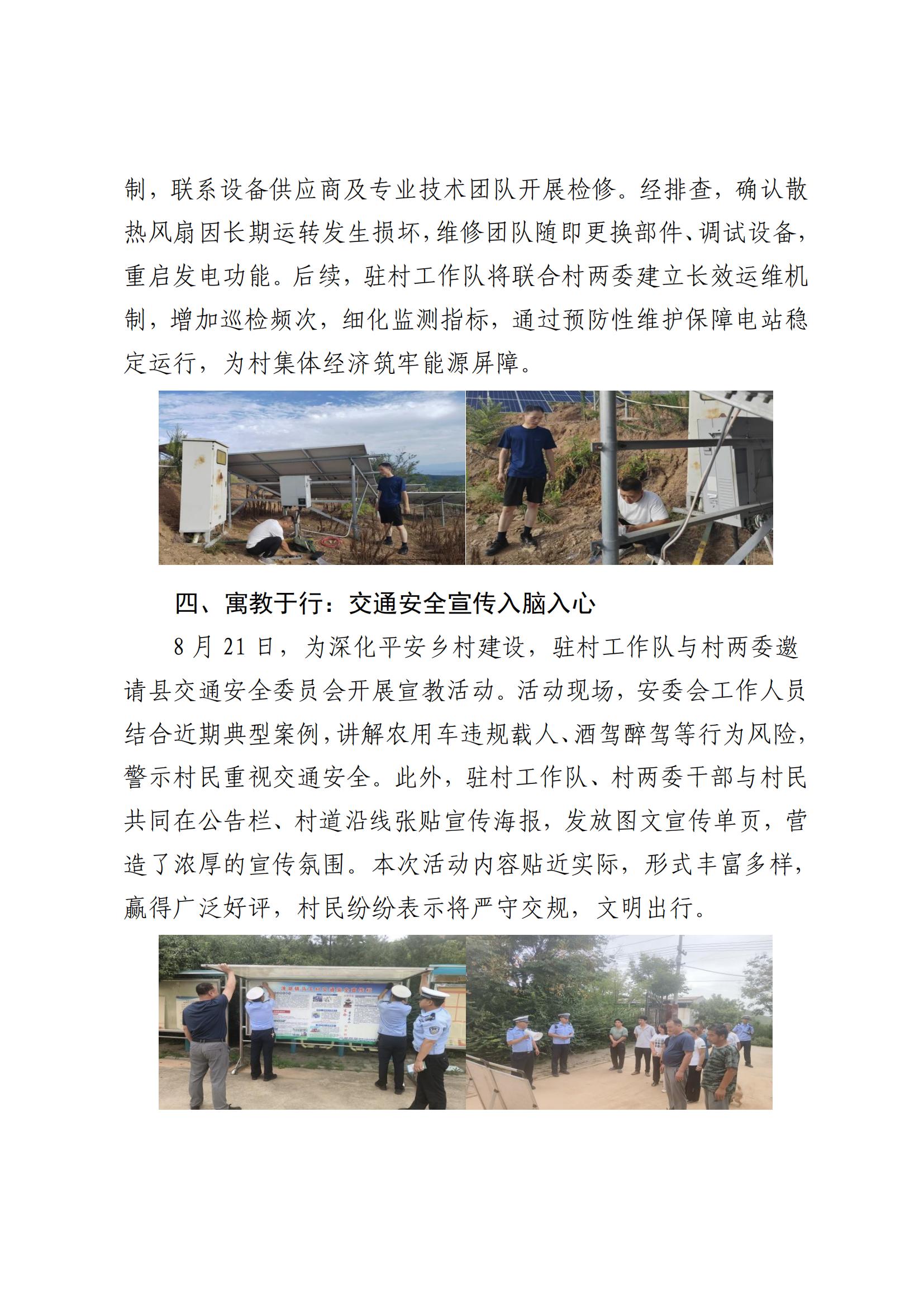 工投集團鄉村振興工作動態（2025.8）_03.jpg