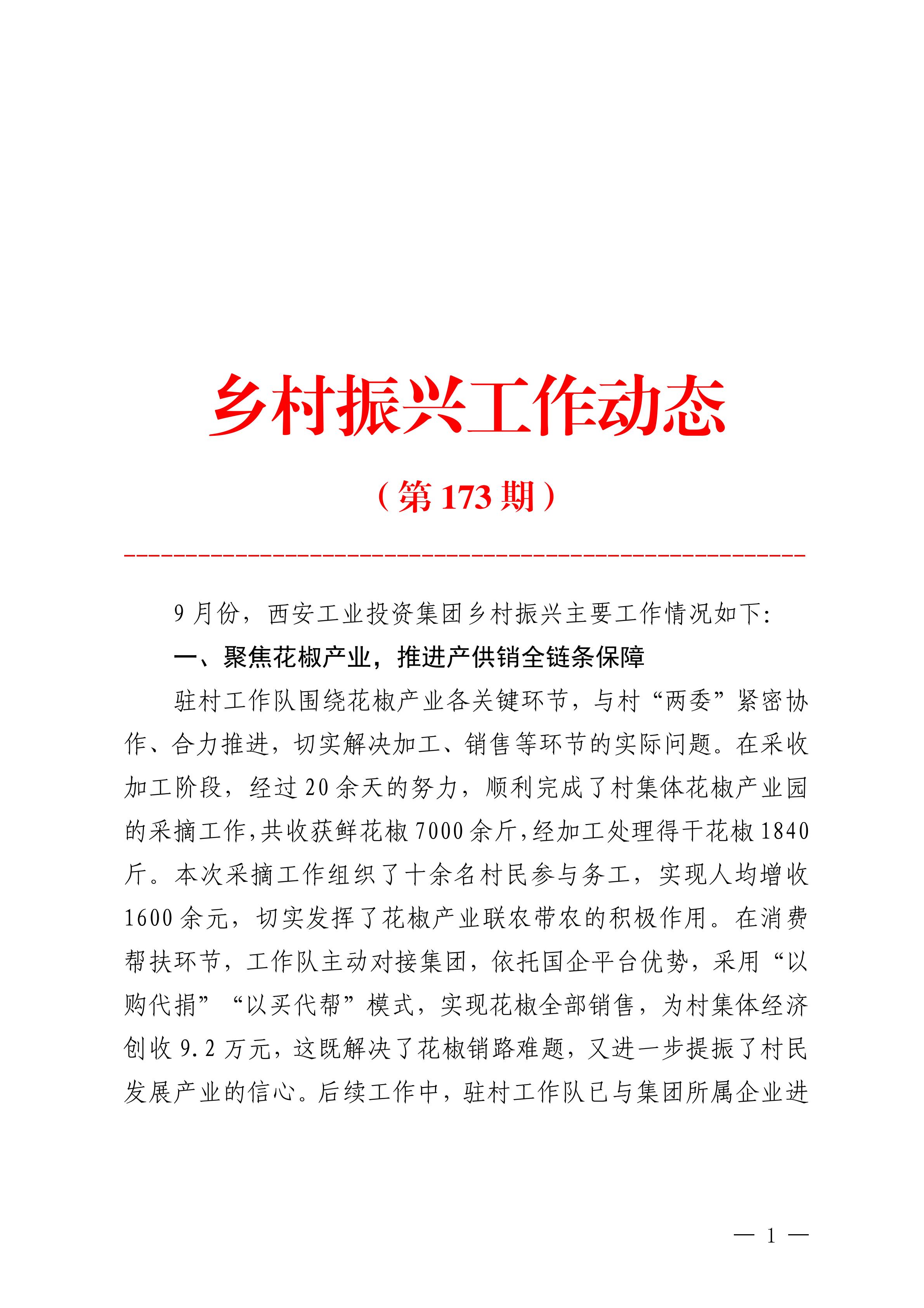工投集團鄉村振興工作動態（2025.9）_01.jpg