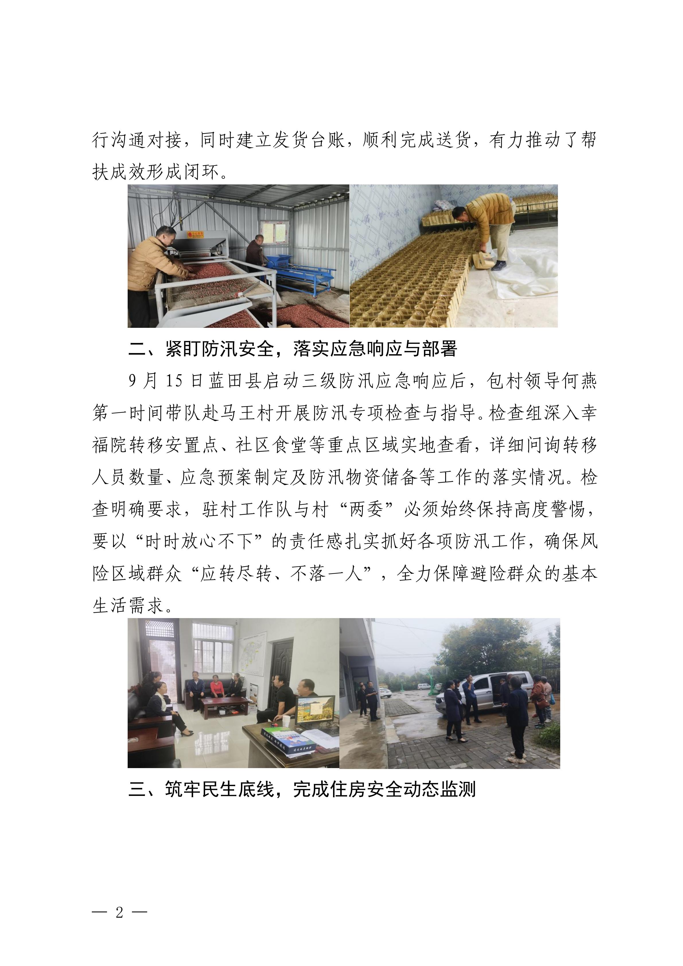 工投集團鄉村振興工作動態（2025.9）_02.jpg