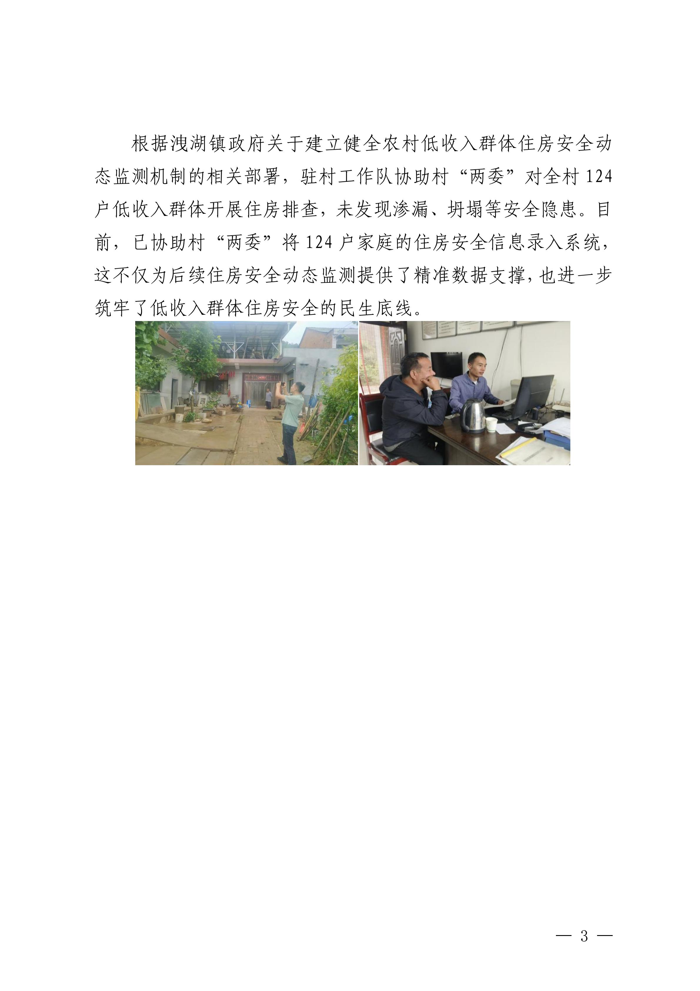 工投集團鄉村振興工作動態（2025.9）_03.jpg