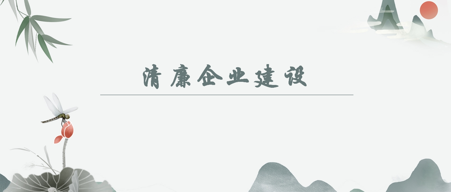 【清廉企業建設】年輕干部廉潔教育|樹正世界觀,筑牢信念的壓艙石(內附警示案例)
