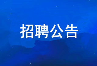 西安工業投資集團有限公司 2025年度公開招聘公告