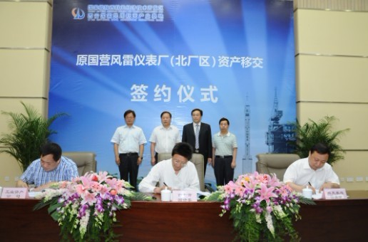 公司與航天基地舉行原國營風(fēng)雷儀表廠(北廠區(qū))資產(chǎn)移交簽約儀式