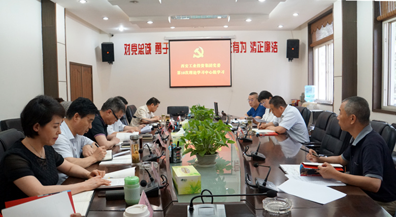 集團(tuán)黨委組織開展第10次中心組學(xué)習(xí)會(huì)(《梁家河》專題學(xué)習(xí)活動(dòng))