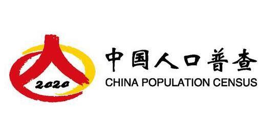 【人口普查】開(kāi)展第七次全國(guó)人口普查有什么重大意義？